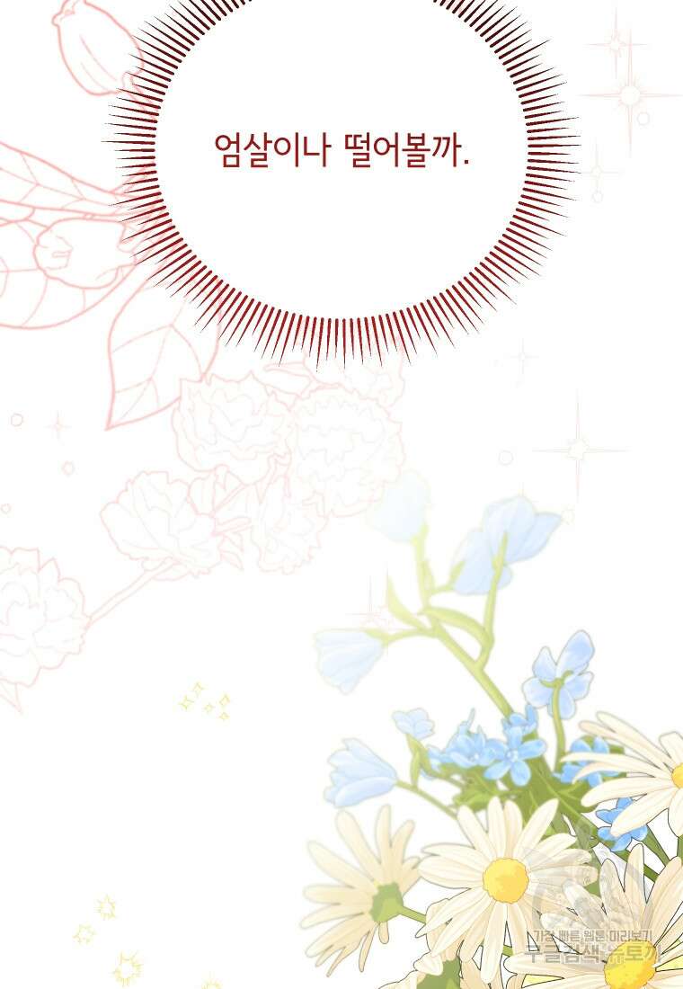 이봐요, 아기 공작님 누나만 믿어! 75화 15
