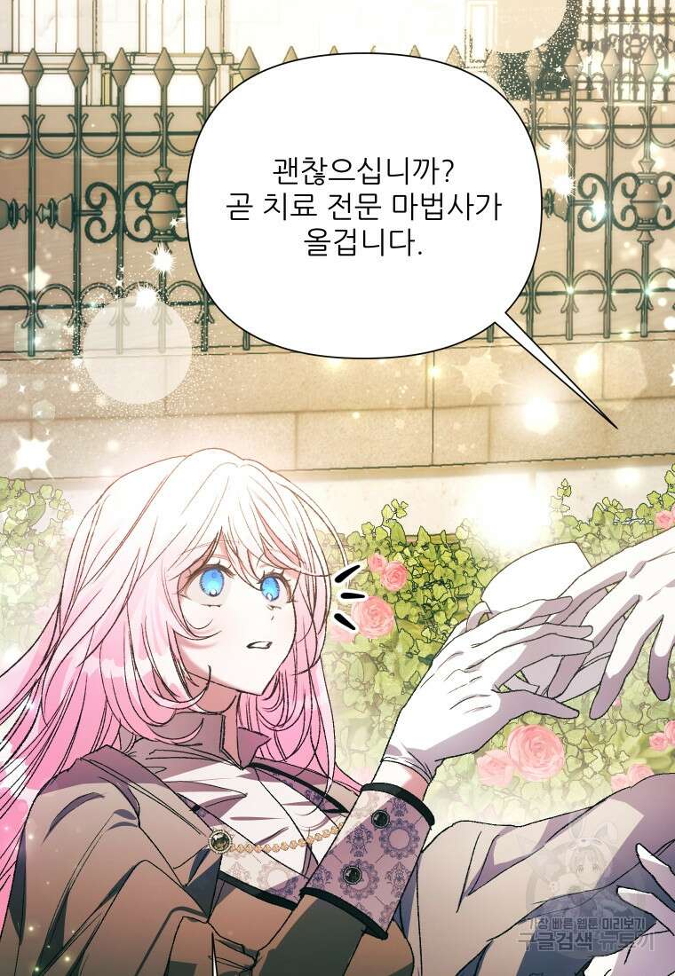 이봐요, 아기 공작님 누나만 믿어! 75화 20