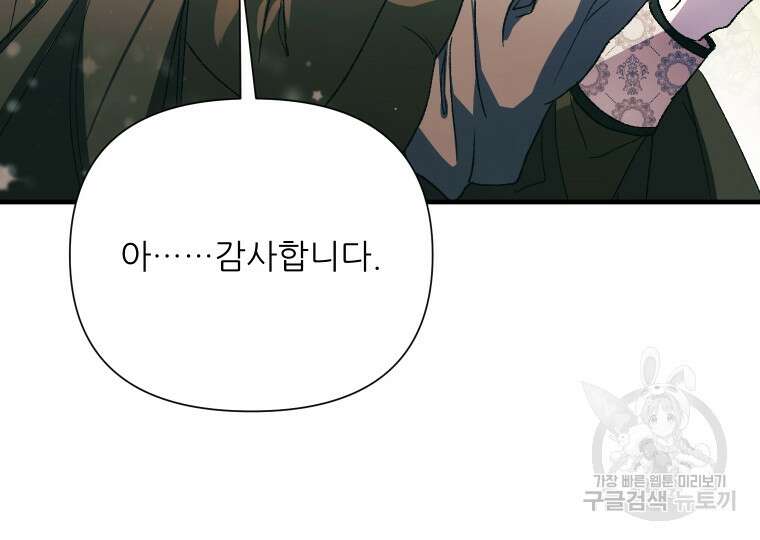 이봐요, 아기 공작님 누나만 믿어! 75화 21