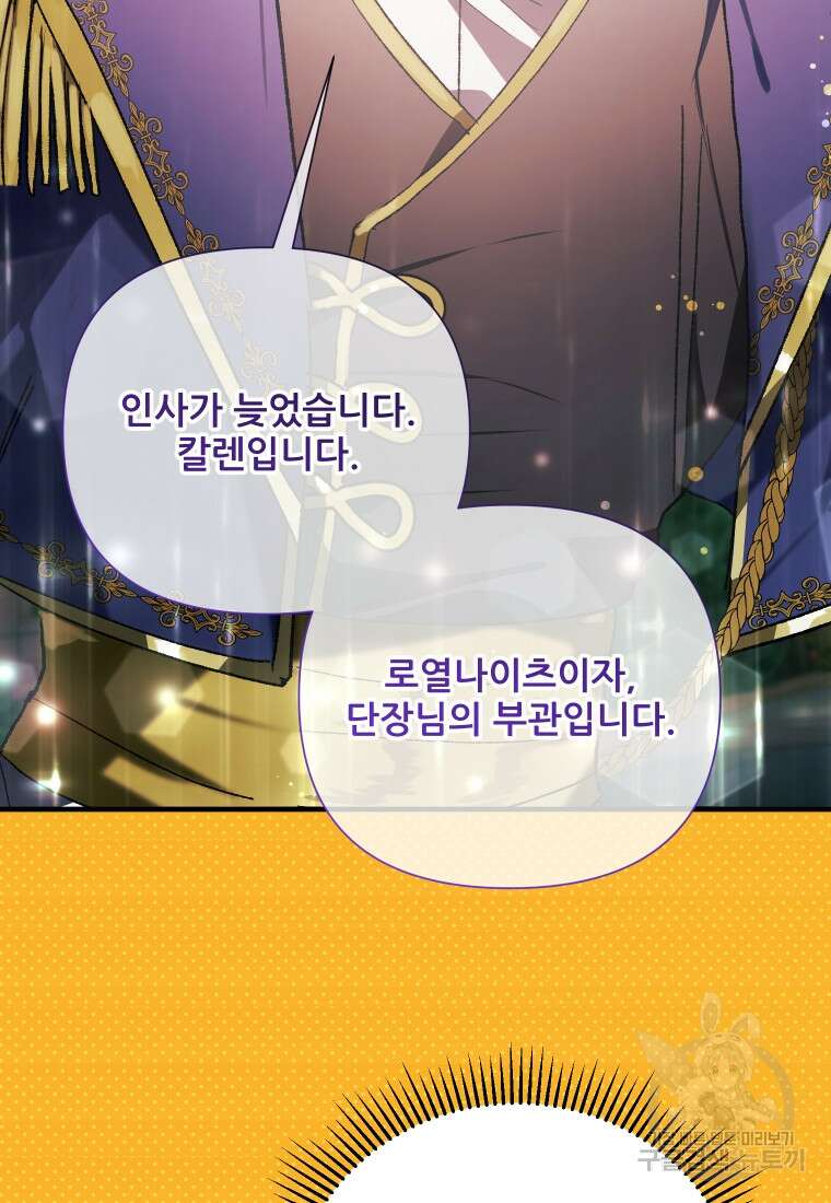 이봐요, 아기 공작님 누나만 믿어! 75화 23