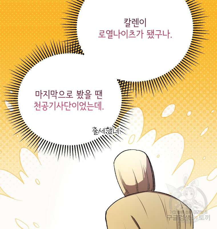 이봐요, 아기 공작님 누나만 믿어! 75화 24