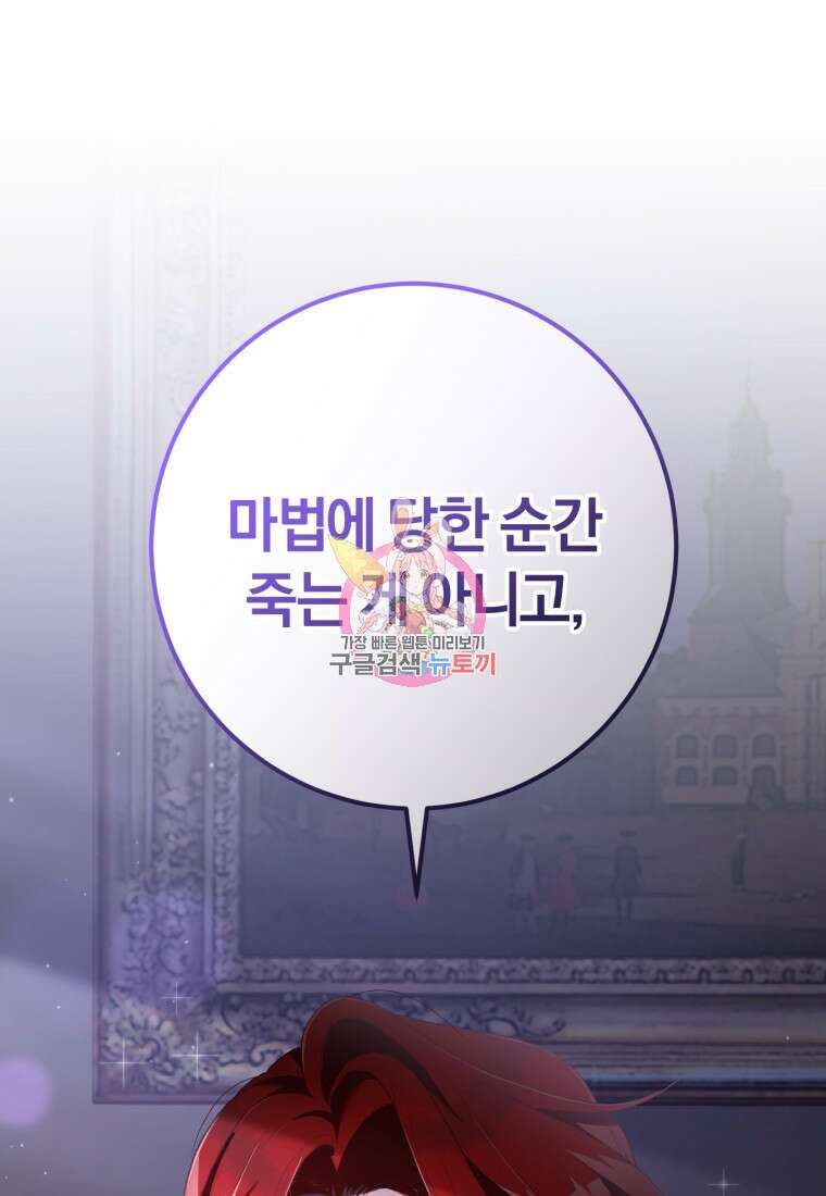 망나니의 누님이시다 64화 1