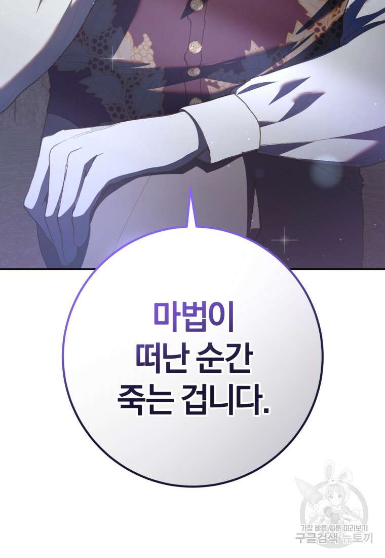 망나니의 누님이시다 64화 3