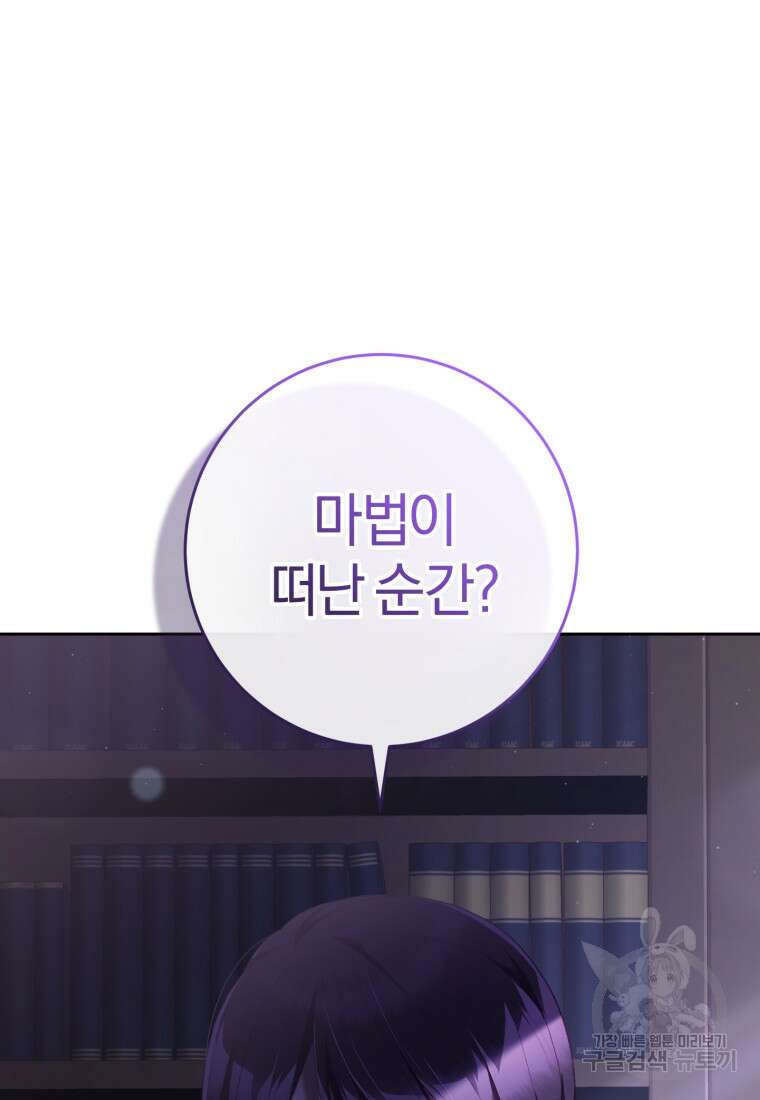 망나니의 누님이시다 64화 4