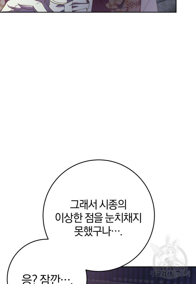 망나니의 누님이시다 64화 8