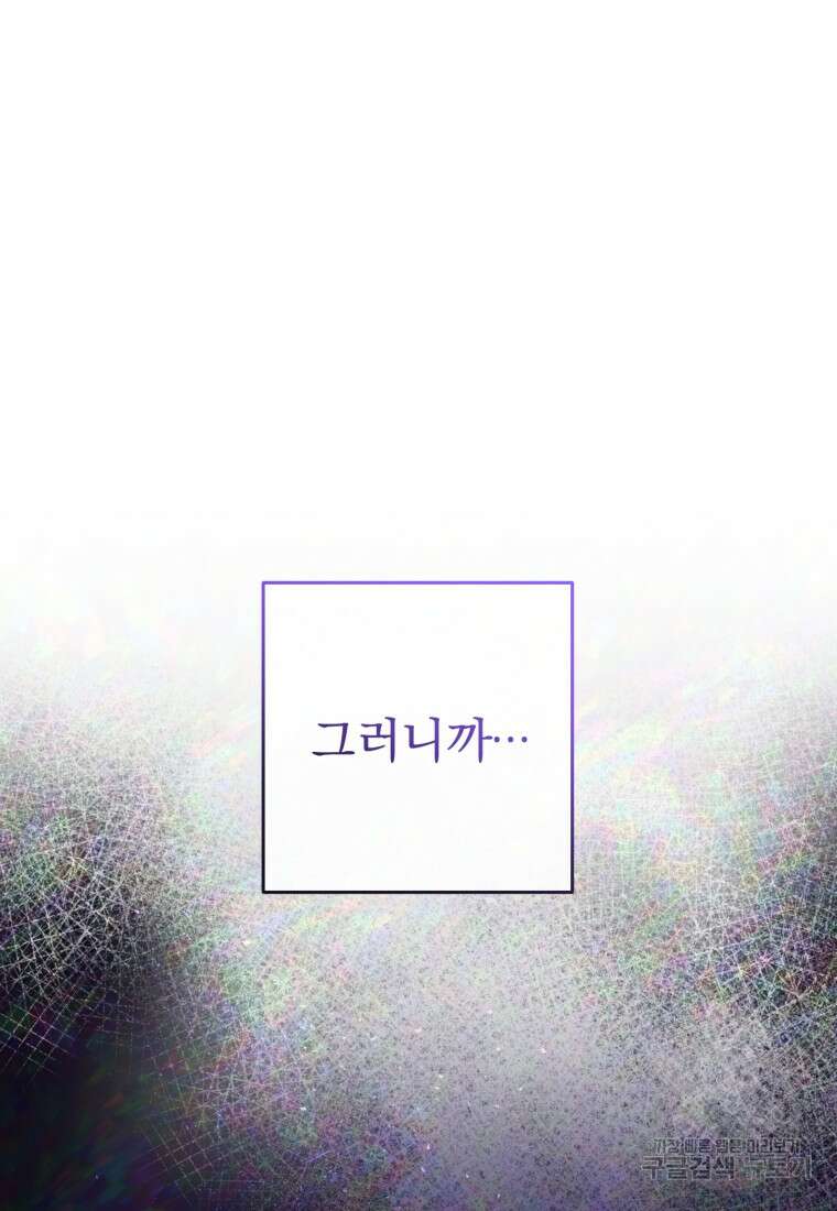 망나니의 누님이시다 64화 10