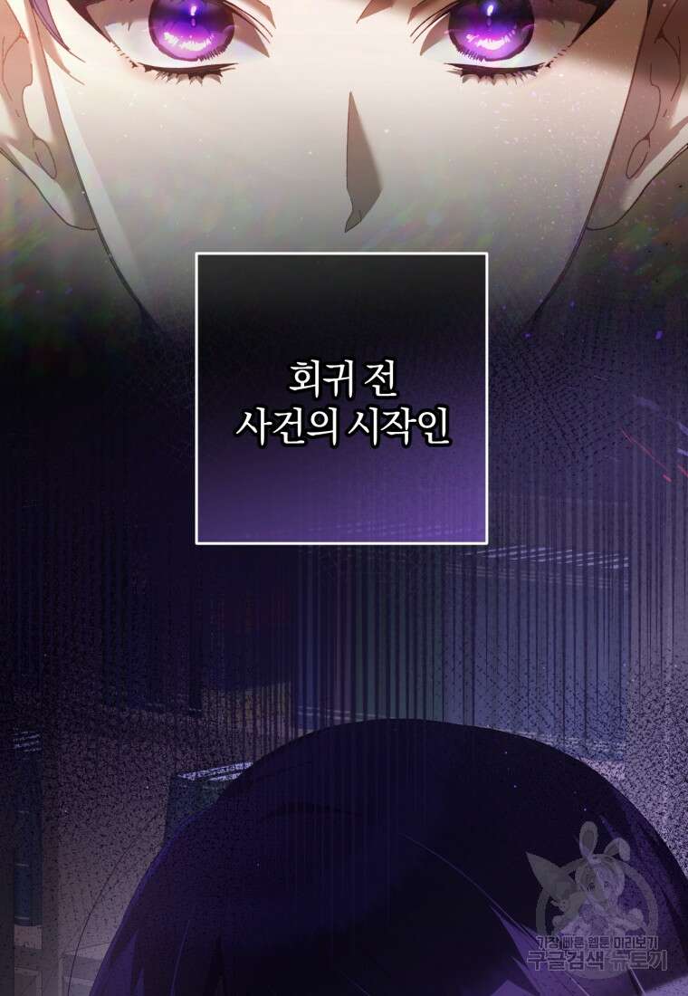 망나니의 누님이시다 64화 14