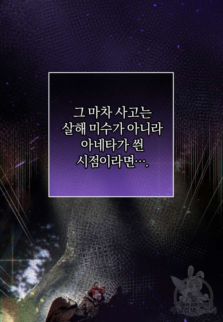 망나니의 누님이시다 64화 16