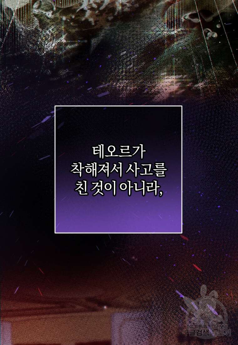 망나니의 누님이시다 64화 18
