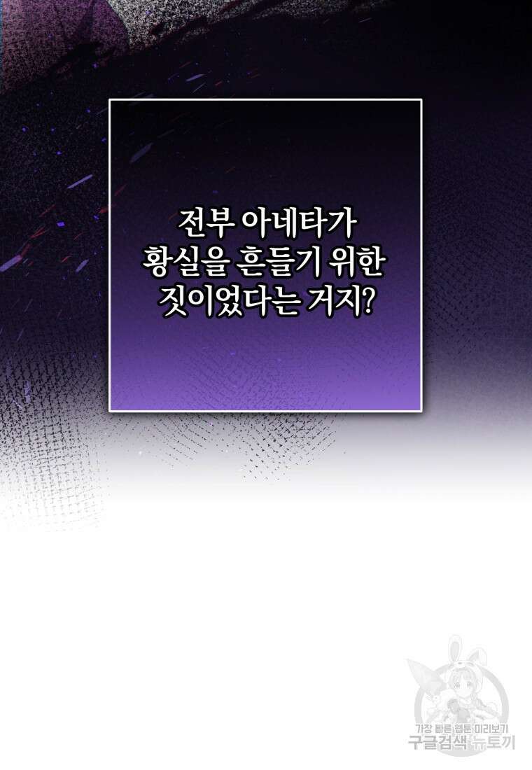 망나니의 누님이시다 64화 20
