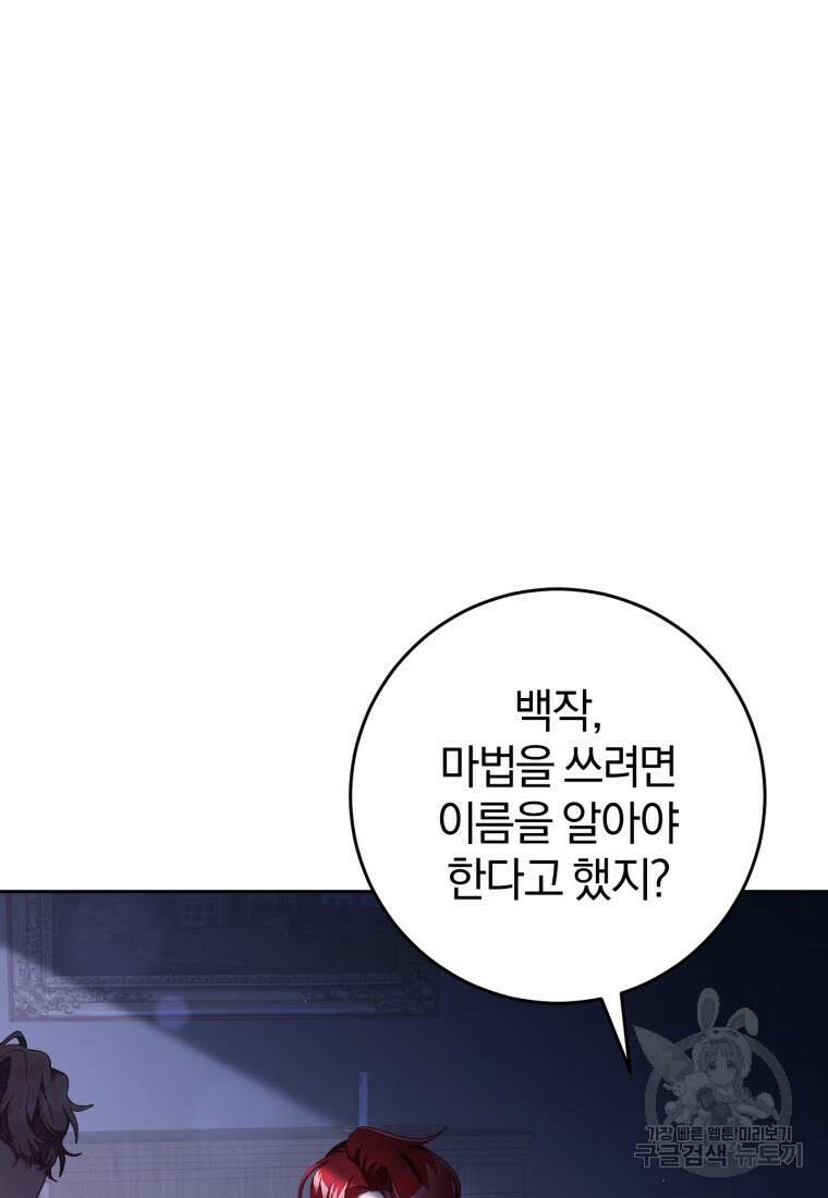 망나니의 누님이시다 64화 22