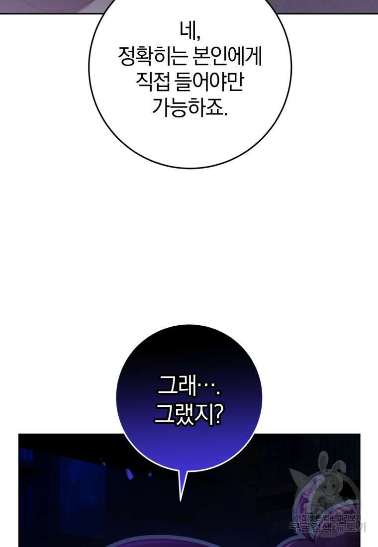 망나니의 누님이시다 64화 24