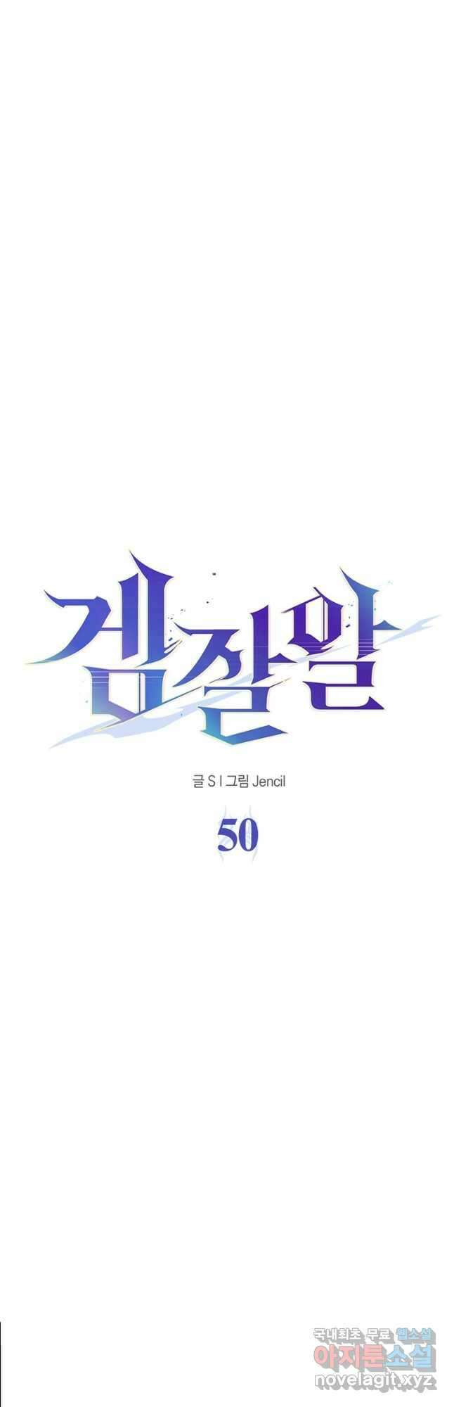 겜잘알 50화 4