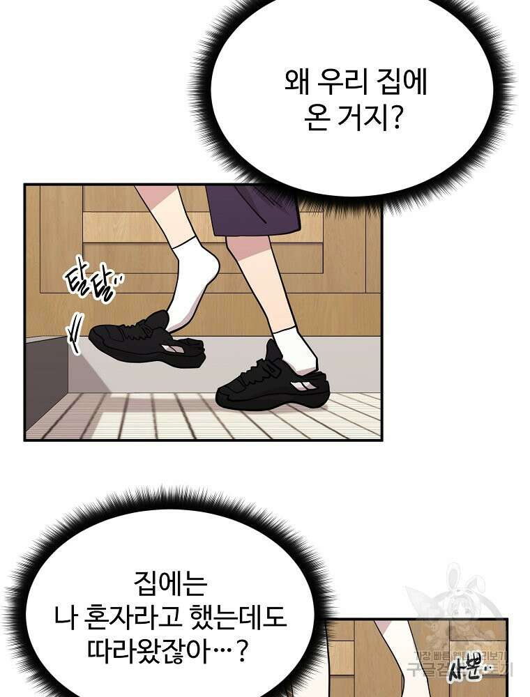 권력학생 50화 3