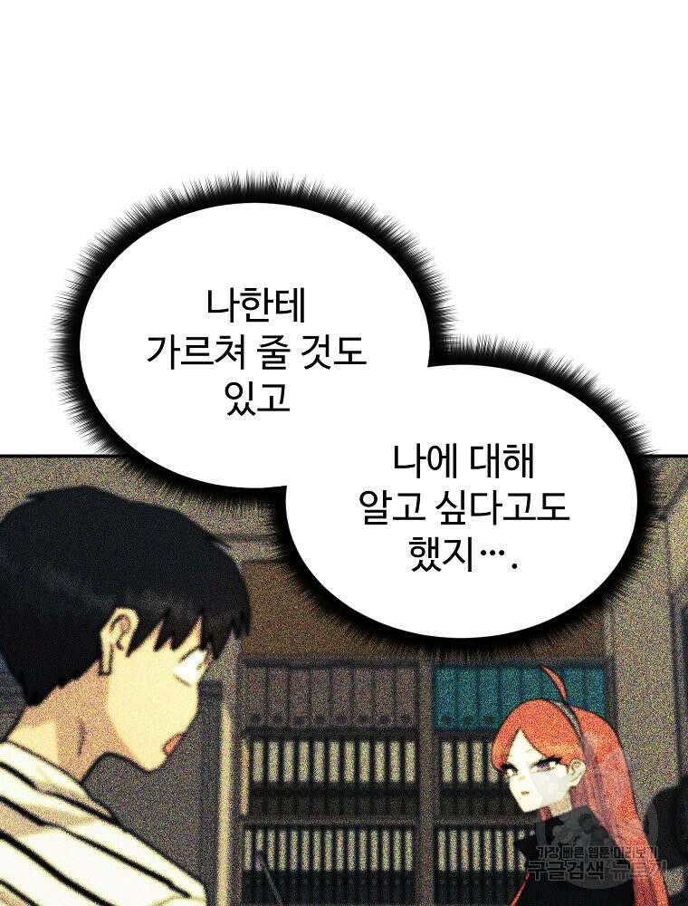 권력학생 50화 6