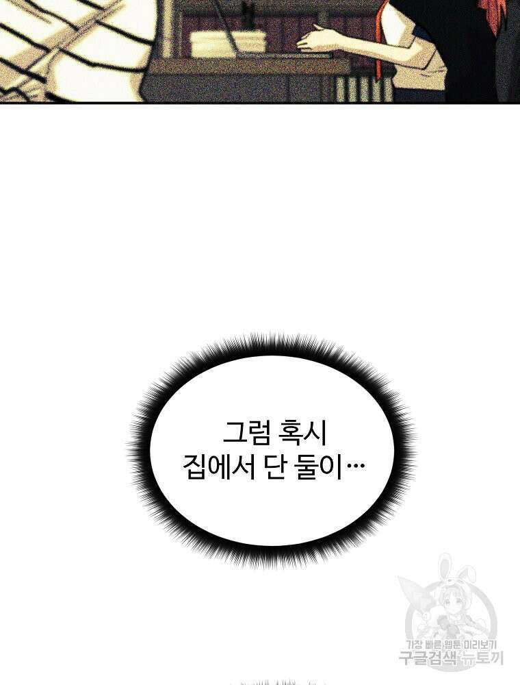 권력학생 50화 7