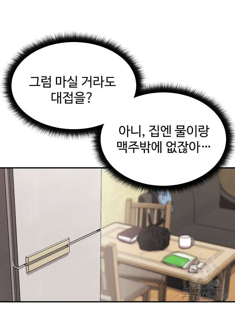 권력학생 50화 9