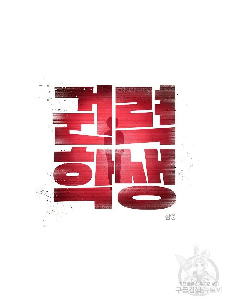 권력학생 50화 18