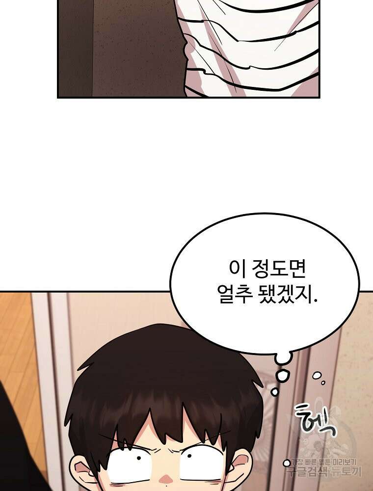 권력학생 50화 20