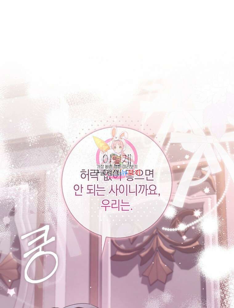 남편의 말대로 정부를 들였다 22화 1