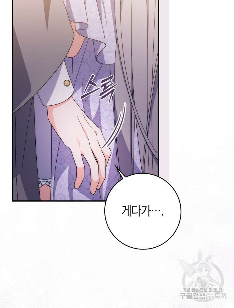 남편의 말대로 정부를 들였다 22화 4