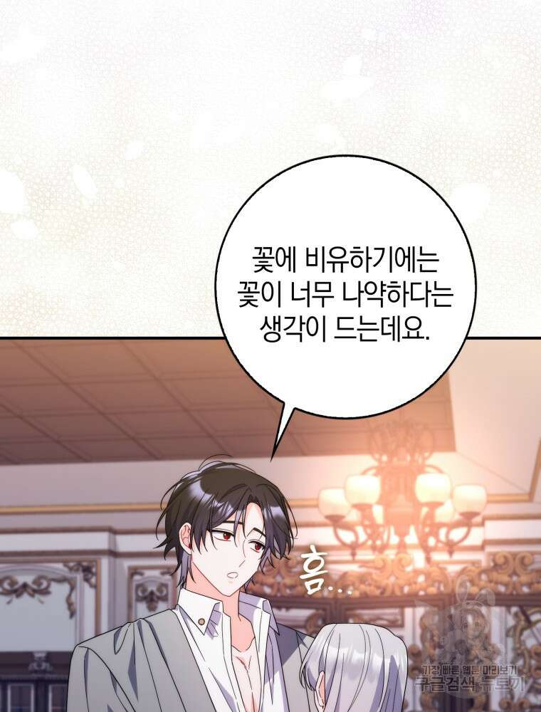 남편의 말대로 정부를 들였다 22화 5