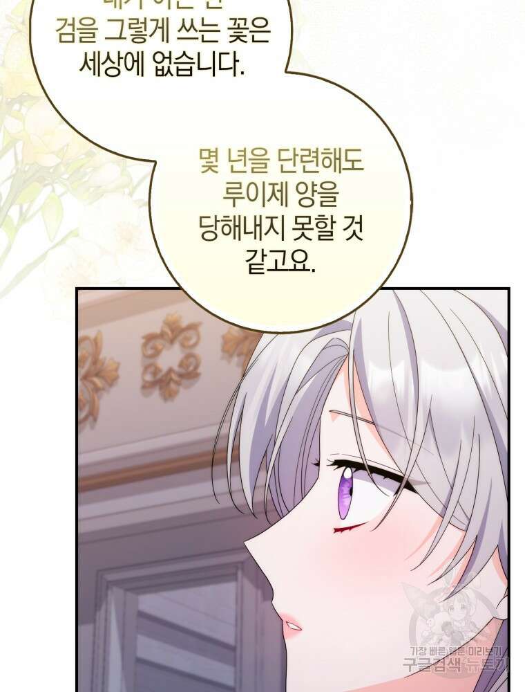 남편의 말대로 정부를 들였다 22화 7