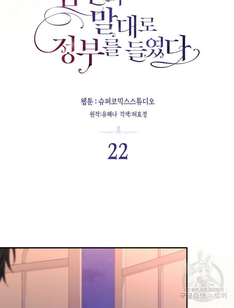 남편의 말대로 정부를 들였다 22화 11