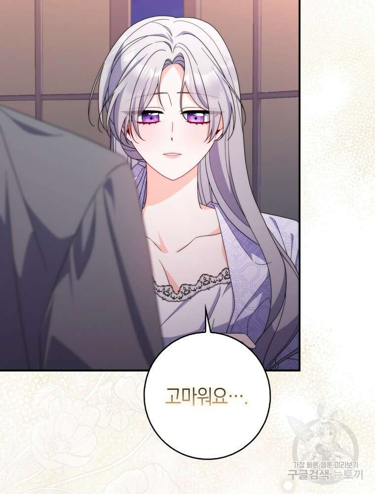 남편의 말대로 정부를 들였다 22화 12