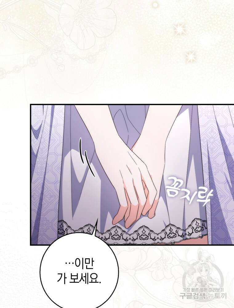 남편의 말대로 정부를 들였다 22화 13