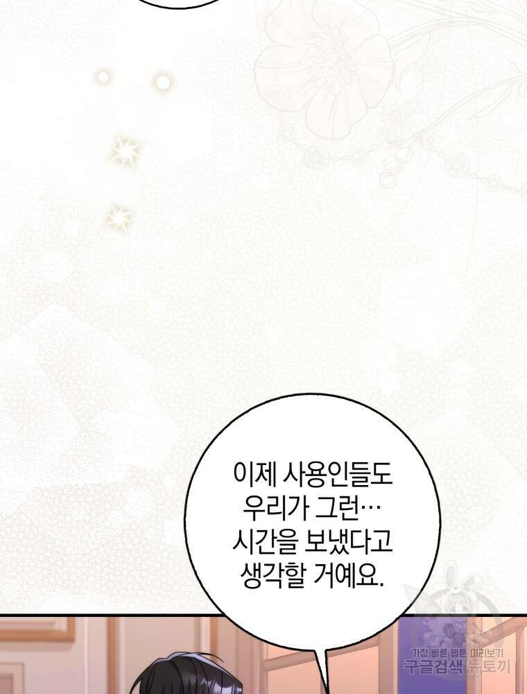 남편의 말대로 정부를 들였다 22화 14
