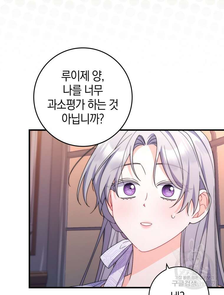 남편의 말대로 정부를 들였다 22화 17