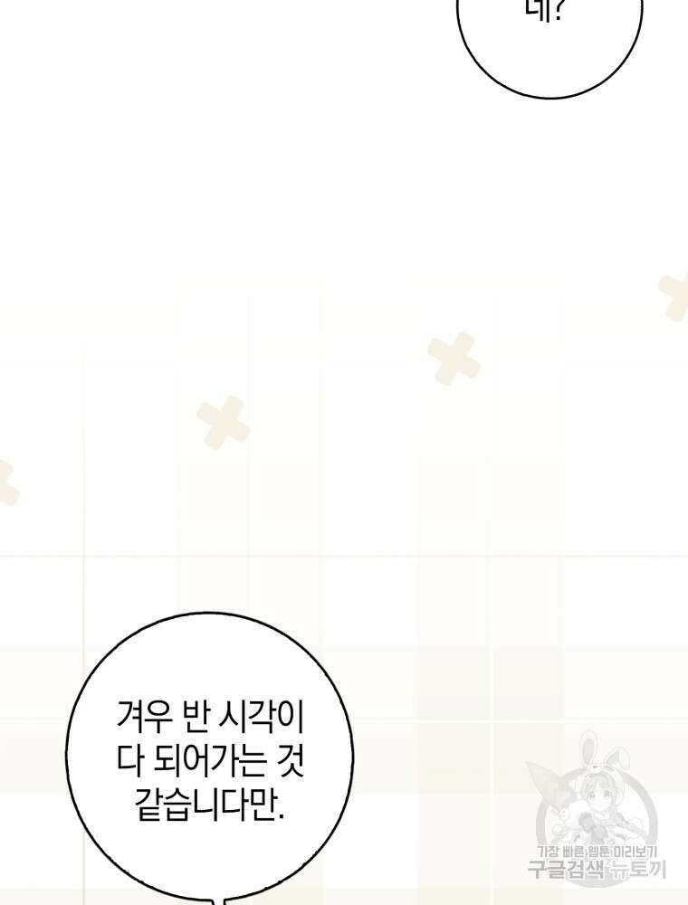남편의 말대로 정부를 들였다 22화 18