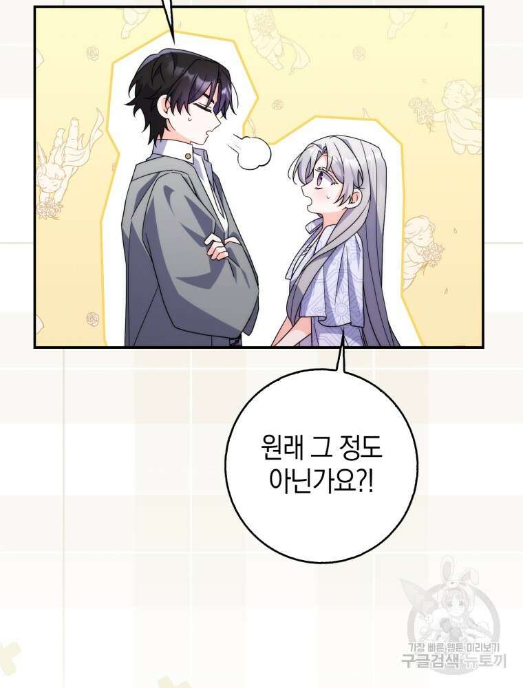 남편의 말대로 정부를 들였다 22화 19