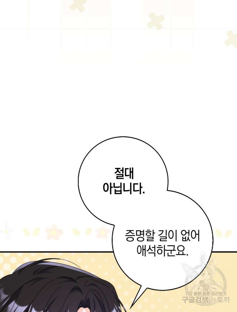 남편의 말대로 정부를 들였다 22화 20