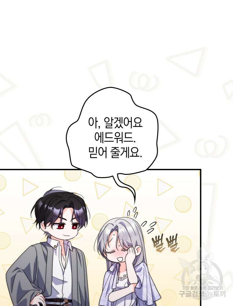 남편의 말대로 정부를 들였다 22화 22