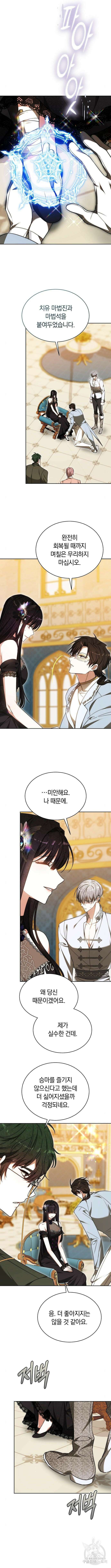 흑요석의 신부 21화 2