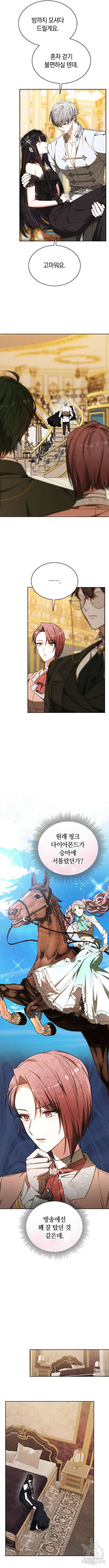 흑요석의 신부 21화 3