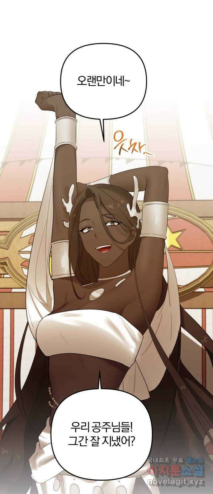 아침을 지나 밤으로 170화 1