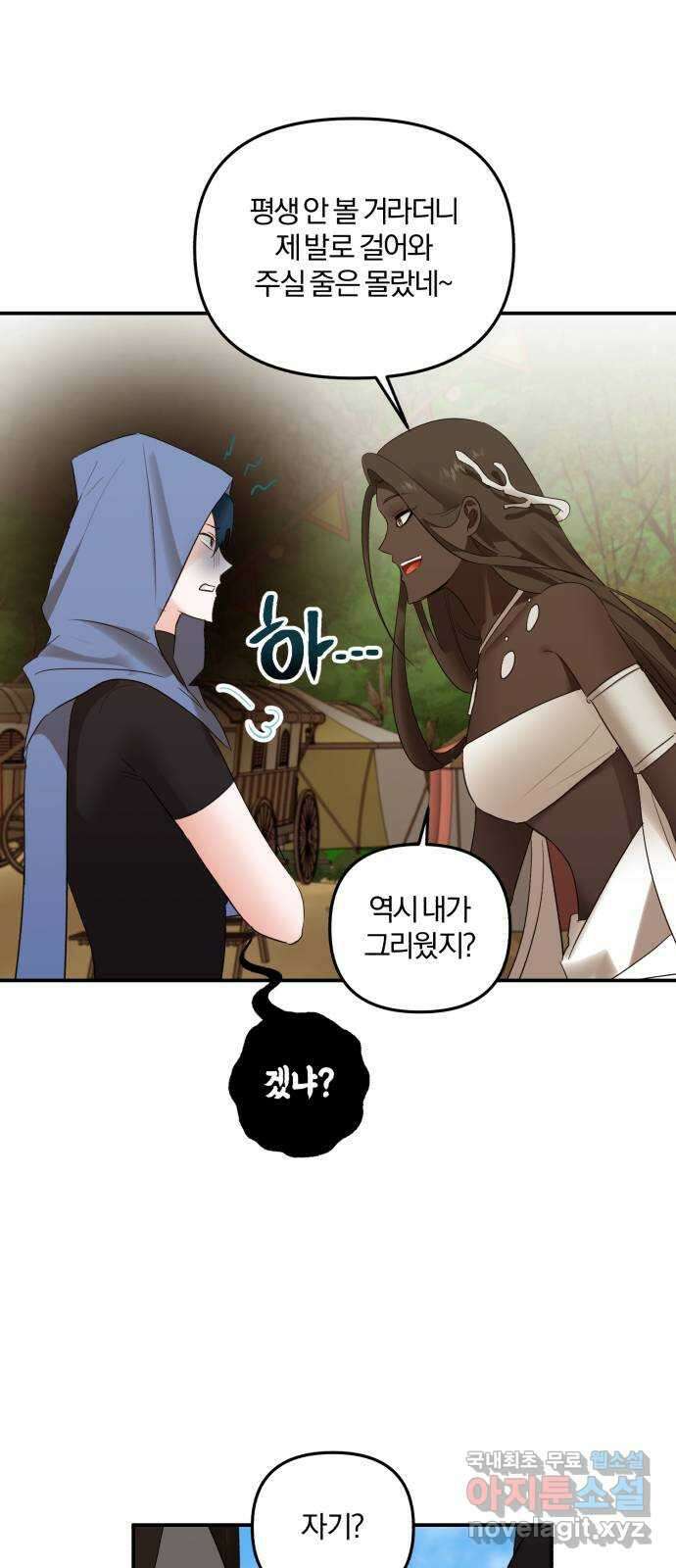 아침을 지나 밤으로 170화 5