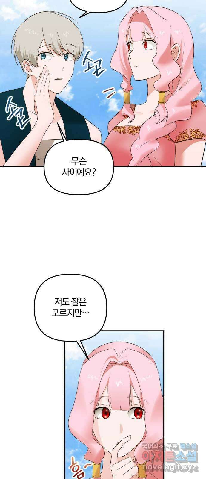 아침을 지나 밤으로 170화 7