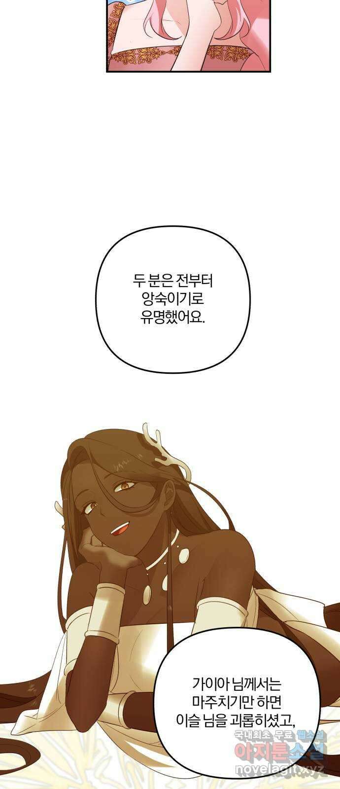 아침을 지나 밤으로 170화 8
