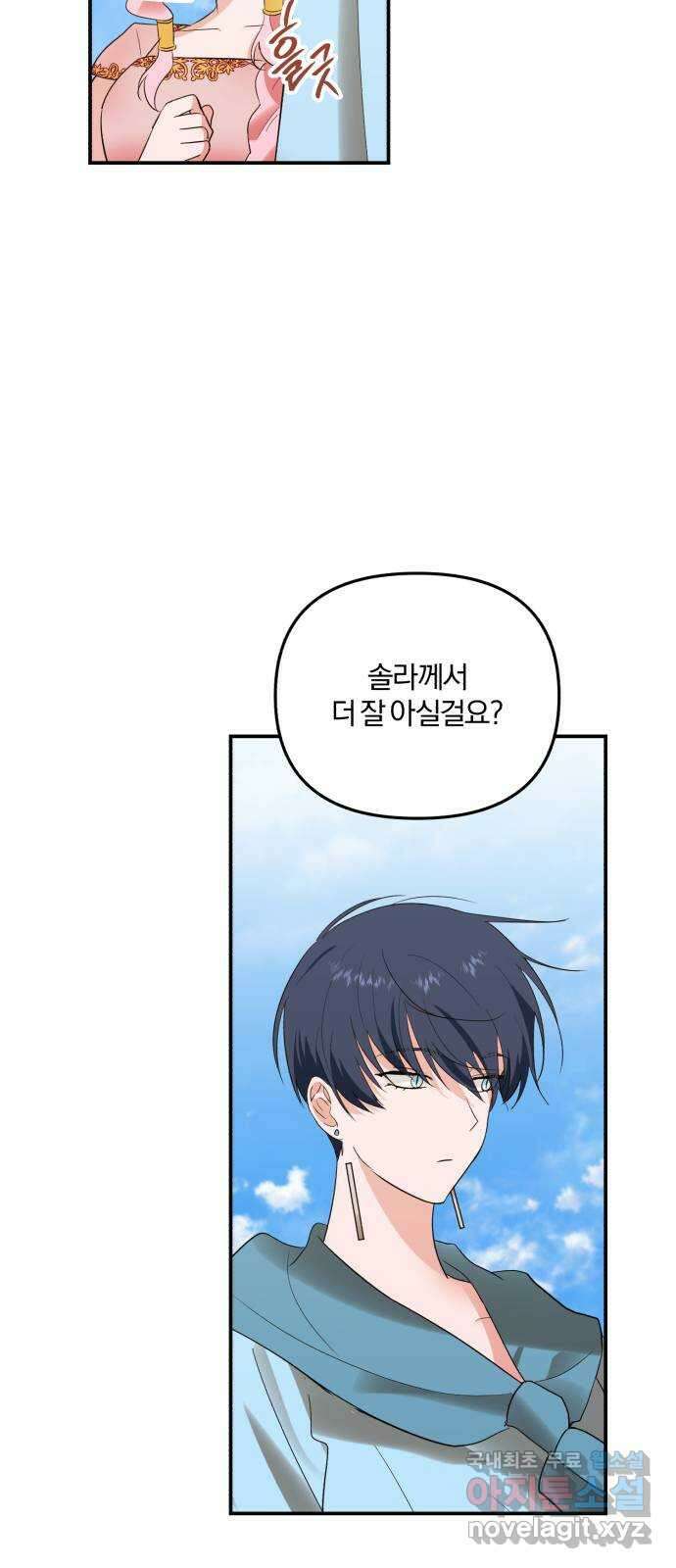 아침을 지나 밤으로 170화 11