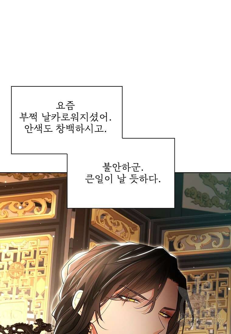 종이꽃 64화 8