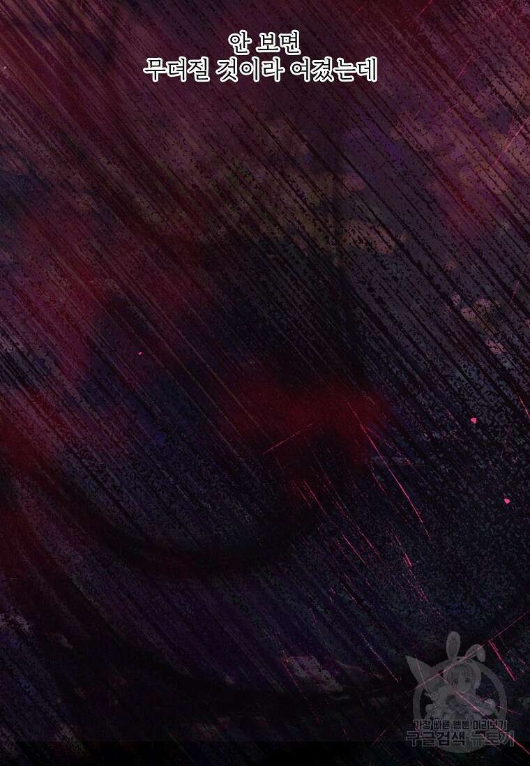 종이꽃 64화 23