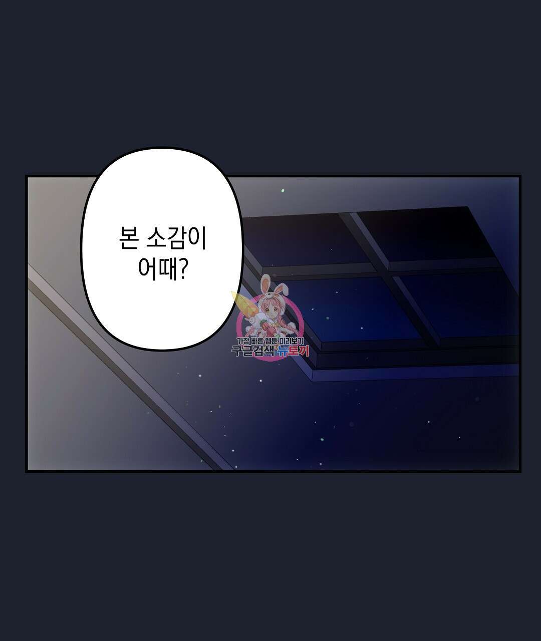 부서진 것들을 위하여 17화 1