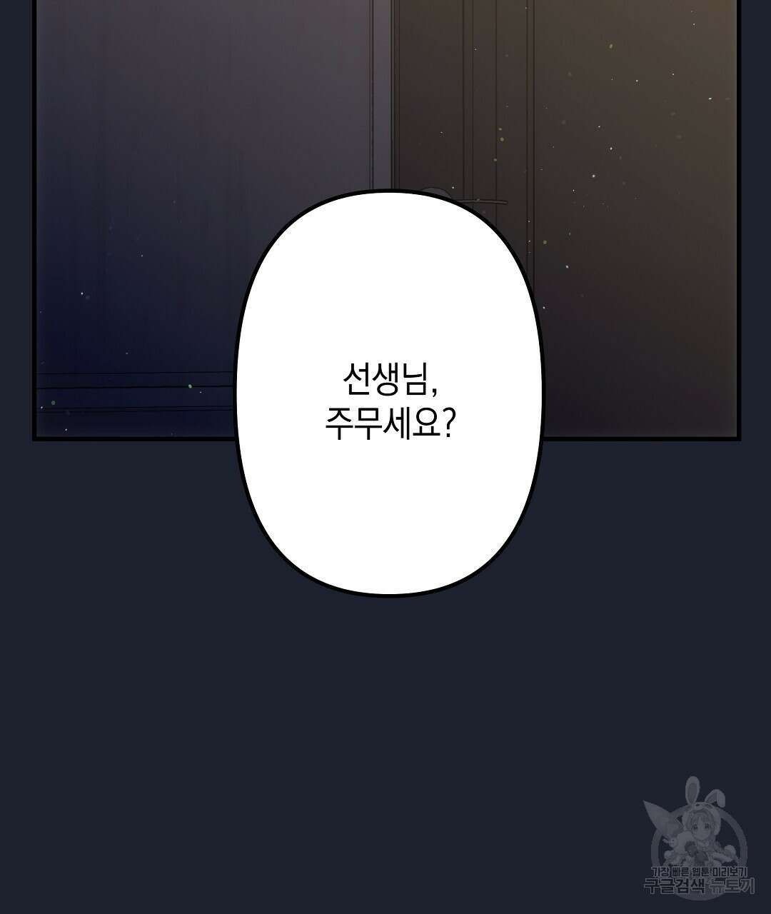 부서진 것들을 위하여 17화 16