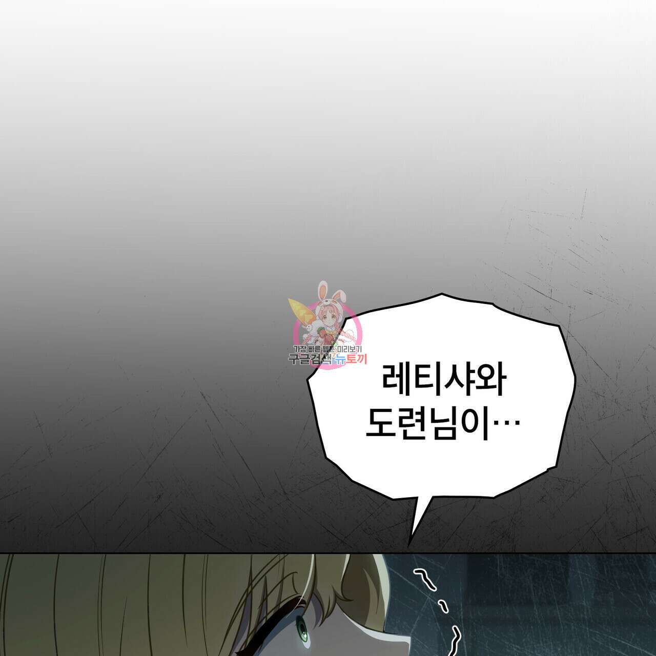 당신의 파멸에 신의 축복을 27화 1