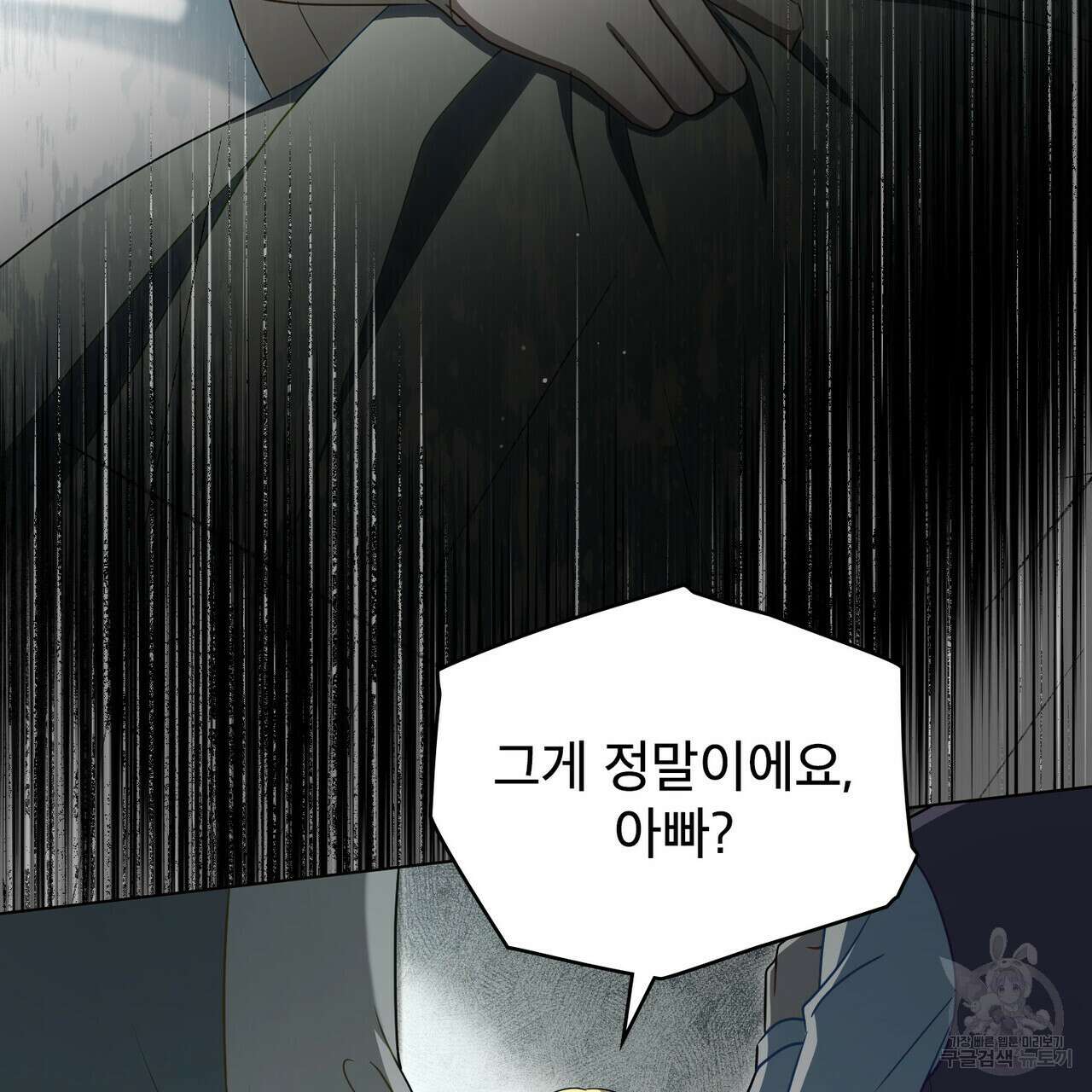 당신의 파멸에 신의 축복을 27화 5