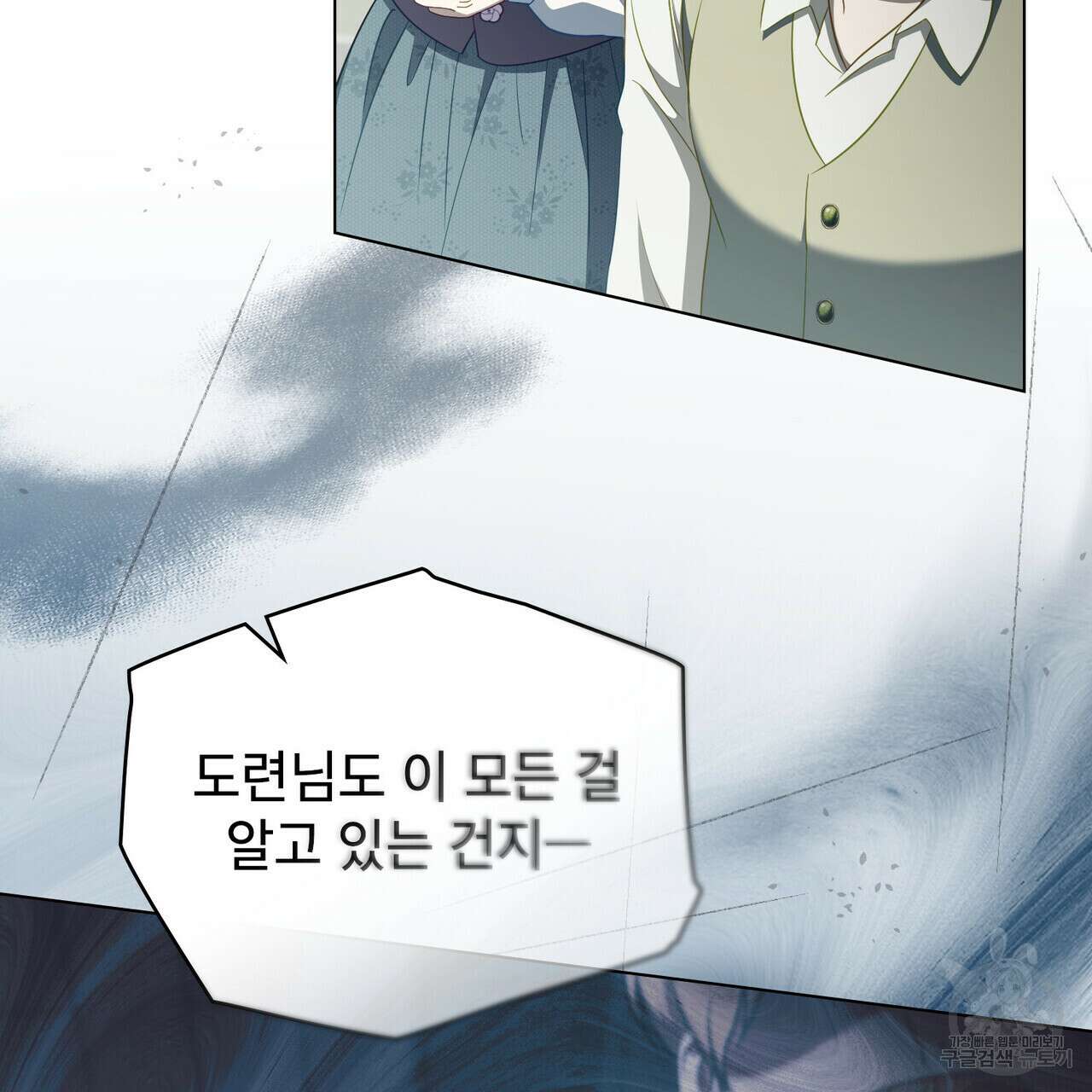 당신의 파멸에 신의 축복을 27화 8